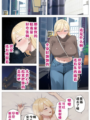 [モキュメンタル (Coela Network)] 配信で稼ぎたい塩ギャルと陰キャの俺 [COW个人汉化]_58_ydgy