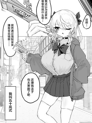 [電動もなか] 魔法少女ライジングストーム 開園！常識改変ツムリんランド‼︎ [不咕鸟汉化组]_004_ntdd