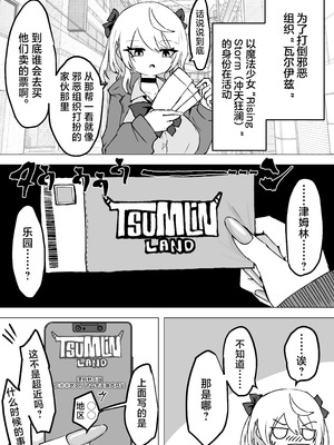 [電動もなか] 魔法少女ライジングストーム 開園！常識改変ツムリんランド‼︎ [不咕鸟汉化组]_005_bwys