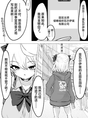 [電動もなか] 魔法少女ライジングストーム 開園！常識改変ツムリんランド‼︎ [不咕鸟汉化组]_006_mchf