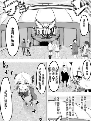 [電動もなか] 魔法少女ライジングストーム 開園！常識改変ツムリんランド‼︎ [不咕鸟汉化组]_008_qyhk