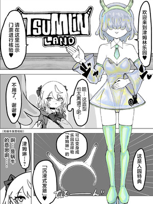 [電動もなか] 魔法少女ライジングストーム 開園！常識改変ツムリんランド‼︎ [不咕鸟汉化组]_009_cvqx