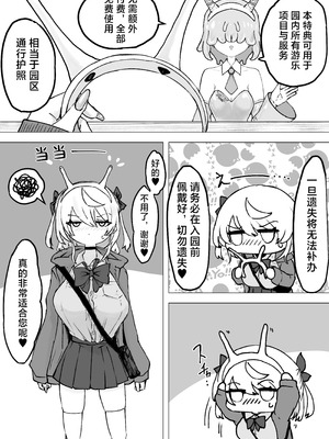 [電動もなか] 魔法少女ライジングストーム 開園！常識改変ツムリんランド‼︎ [不咕鸟汉化组]_010_bhif