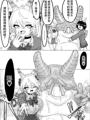 [電動もなか] 魔法少女ライジングストーム 開園！常識改変ツムリんランド‼︎ [不咕鸟汉化组]_030_yqrr