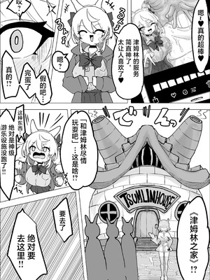 [電動もなか] 魔法少女ライジングストーム 開園！常識改変ツムリんランド‼︎ [不咕鸟汉化组]_031_kprf