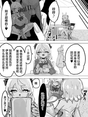 [電動もなか] 魔法少女ライジングストーム 開園！常識改変ツムリんランド‼︎ [不咕鸟汉化组]_035_eeqg