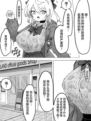 [電動もなか] 魔法少女ライジングストーム 開園！常識改変ツムリんランド‼︎ [不咕鸟汉化组]_047_wryc