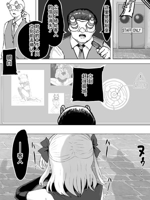 [電動もなか] 魔法少女ライジングストーム 開園！常識改変ツムリんランド‼︎ [不咕鸟汉化组]_057_xbof