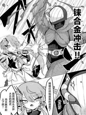 [電動もなか] 魔法少女ライジングストーム 開園！常識改変ツムリんランド‼︎ [不咕鸟汉化组]_069_drnt