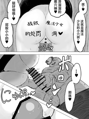 [電動もなか] 魔法少女ライジングストーム 開園！常識改変ツムリんランド‼︎ [不咕鸟汉化组]_078_syii