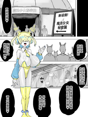 [電動もなか] 魔法少女ライジングストーム 開園！常識改変ツムリんランド‼︎ [不咕鸟汉化组]_101_mtiw