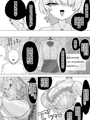 [電動もなか] 魔法少女ライジングストーム 開園！常識改変ツムリんランド‼︎ [不咕鸟汉化组]_102_xhho