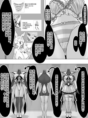 [電動もなか] 魔法少女ライジングストーム 開園！常識改変ツムリんランド‼︎ [不咕鸟汉化组]_103_ibov