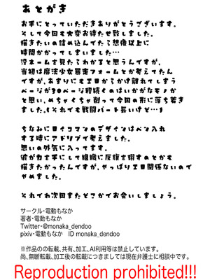 [電動もなか] 魔法少女ライジングストーム 開園！常識改変ツムリんランド‼︎ [不咕鸟汉化组]_116_vtkl