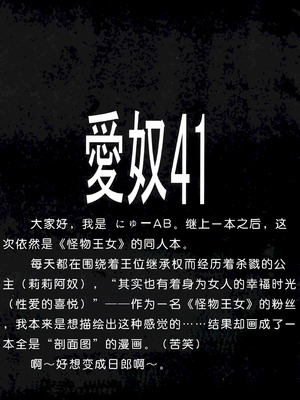 (C73) [あーびーのーまる (にゅーAB)] 愛奴41 怪物皇女2 (怪物王女)｜爱奴41 怪物皇女2 (怪物王女) [易碎品个人汉化]_24_aofl