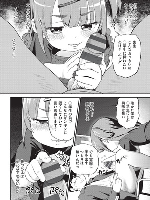 [魔訶不思議] 鬼畜先生 [DL版]_045_quwd