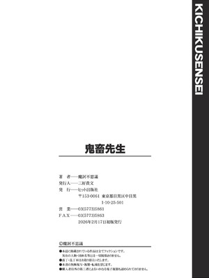 [魔訶不思議] 鬼畜先生 [DL版]_213_snsw