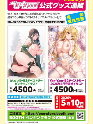 COMICペンギンクラブ 2026年5月号 [DL版]_008_htwe