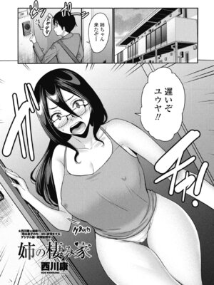 COMICペンギンクラブ 2026年5月号 [DL版]_083_lcae