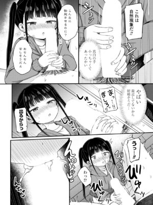 COMICペンギンクラブ 2026年5月号 [DL版]_136_ruya