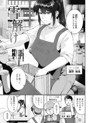 COMICペンギンクラブ 2026年5月号 [DL版]_169_feww