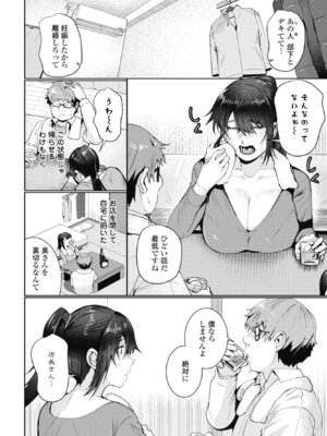 COMICペンギンクラブ 2026年5月号 [DL版]_172_upfo