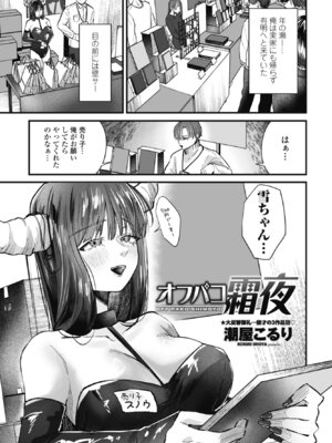 COMICペンギンクラブ 2026年5月号 [DL版]_255_ollw