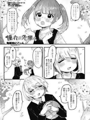 COMICペンギンクラブ 2026年5月号 [DL版]_303_rcqc