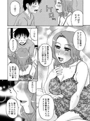 COMICペンギンクラブ 2026年5月号 [DL版]_357_edmw