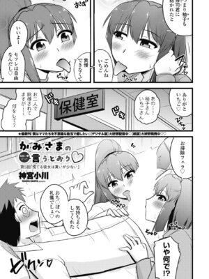 COMICペンギンクラブ 2026年5月号 [DL版]_375_ouon