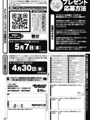COMICペンギンクラブ 2026年5月号 [DL版]_396_xvem