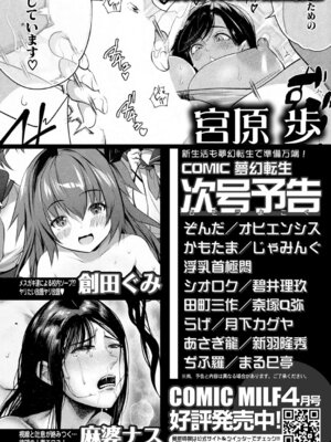 COMIC 夢幻転生 2026年4月号 [DL版]_573_gnry