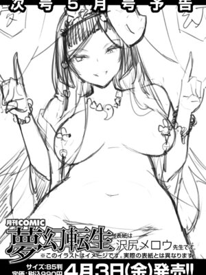 COMIC 夢幻転生 2026年4月号 [DL版]_574_jrhu