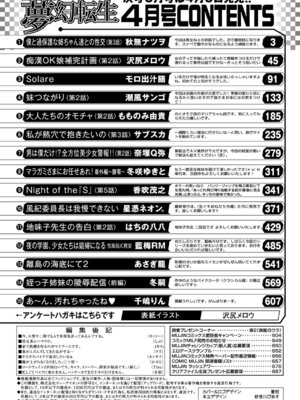 COMIC 夢幻転生 2026年4月号 [DL版]_575_nbgm