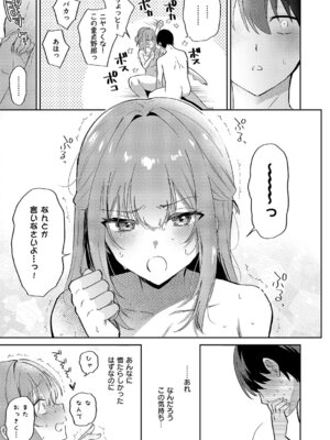 コミック エグゼ 69 [DL版]_204_arte