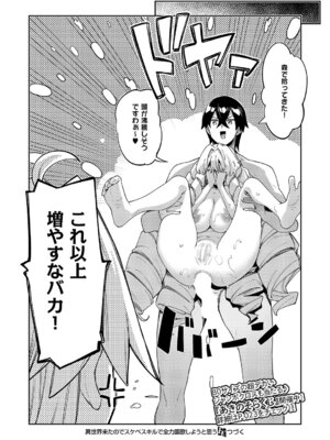 コミック エグゼ 69 [DL版]_283_eyen