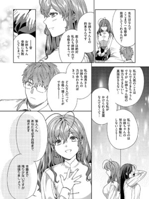 コミック エグゼ 69 [DL版]_409_kshl