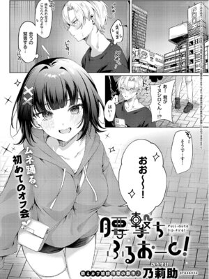 コミック エグゼ 69 [DL版]_432_amor