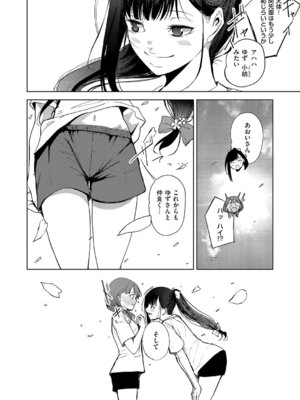 コミック エグゼ 69 [DL版]_611_uwmb