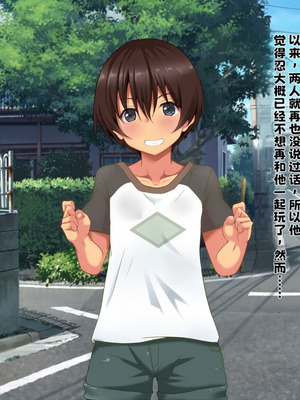 [玩具家電 (紅花)] 引き裂かれた幼なじみ【中文翻译】_027_dfks