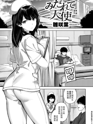 [雛咲葉] みだれて天使 [無修正] [DL版]_053