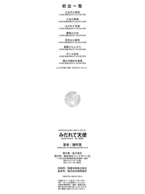 [雛咲葉] みだれて天使 [無修正] [DL版]_181