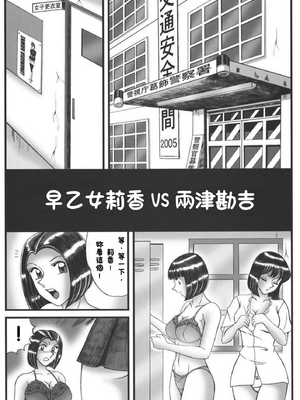 [淫天堂 (野獣)] 早乙女組總篇集+IV~IX(巧翻譯)_006