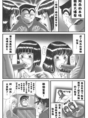 [淫天堂 (野獣)] 早乙女組總篇集+IV~IX(巧翻譯)_019