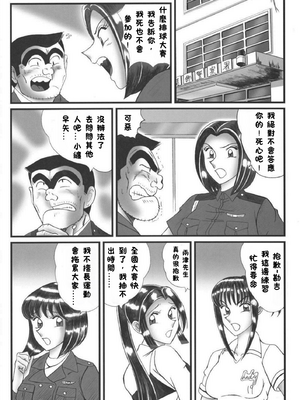 [淫天堂 (野獣)] 早乙女組總篇集+IV~IX(巧翻譯)_023