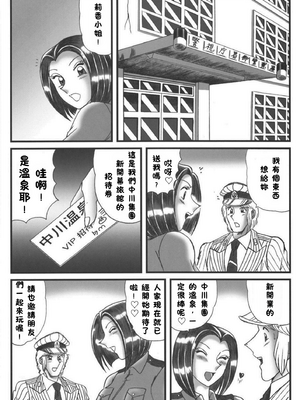 [淫天堂 (野獣)] 早乙女組總篇集+IV~IX(巧翻譯)_039