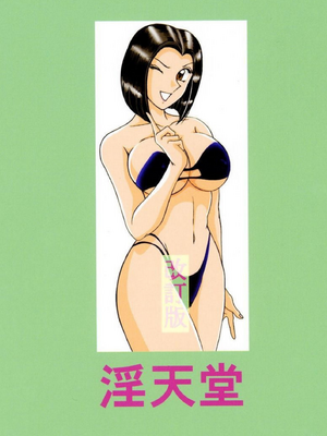 [淫天堂 (野獣)] 早乙女組總篇集+IV~IX(巧翻譯)_054