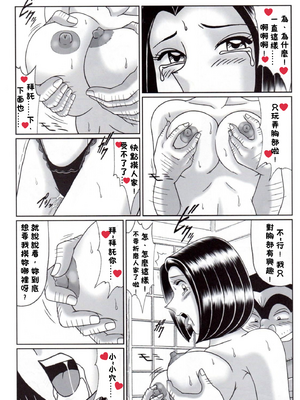 [淫天堂 (野獣)] 早乙女組總篇集+IV~IX(巧翻譯)_066