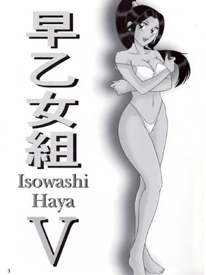 [淫天堂 (野獣)] 早乙女組總篇集+IV~IX(巧翻譯)_078