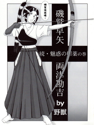 [淫天堂 (野獣)] 早乙女組總篇集+IV~IX(巧翻譯)_082